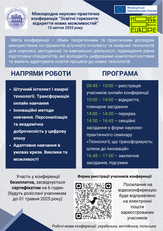 Скріншот з онлайн-конференції