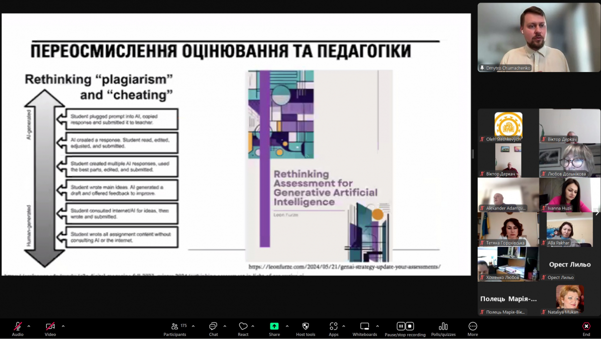 Скріншот з онлайн-конференції