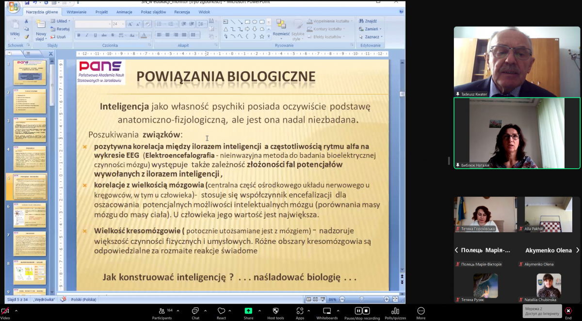 Скріншот з онлайн-конференції