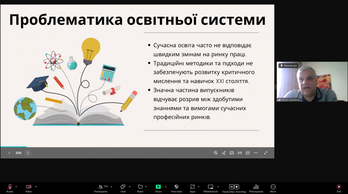 Скріншот з онлайн-конференції