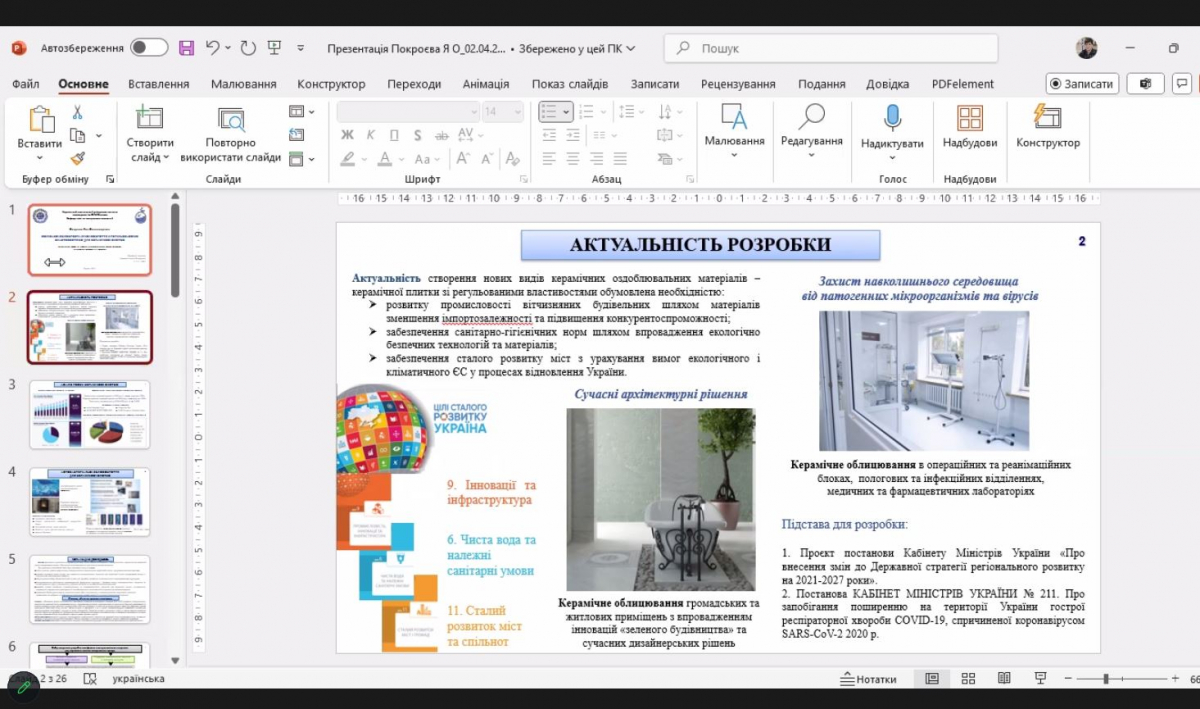 Скріншот з онлайн-семінару