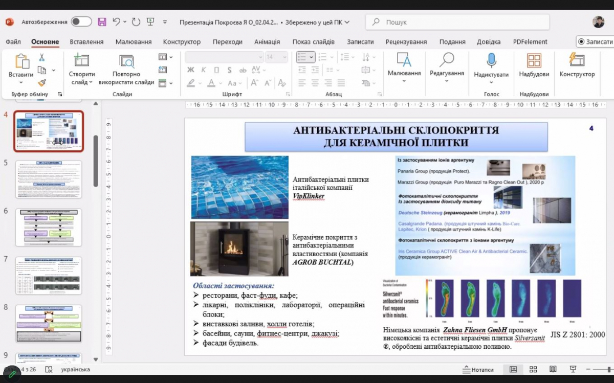 Скріншот з онлайн-семінару