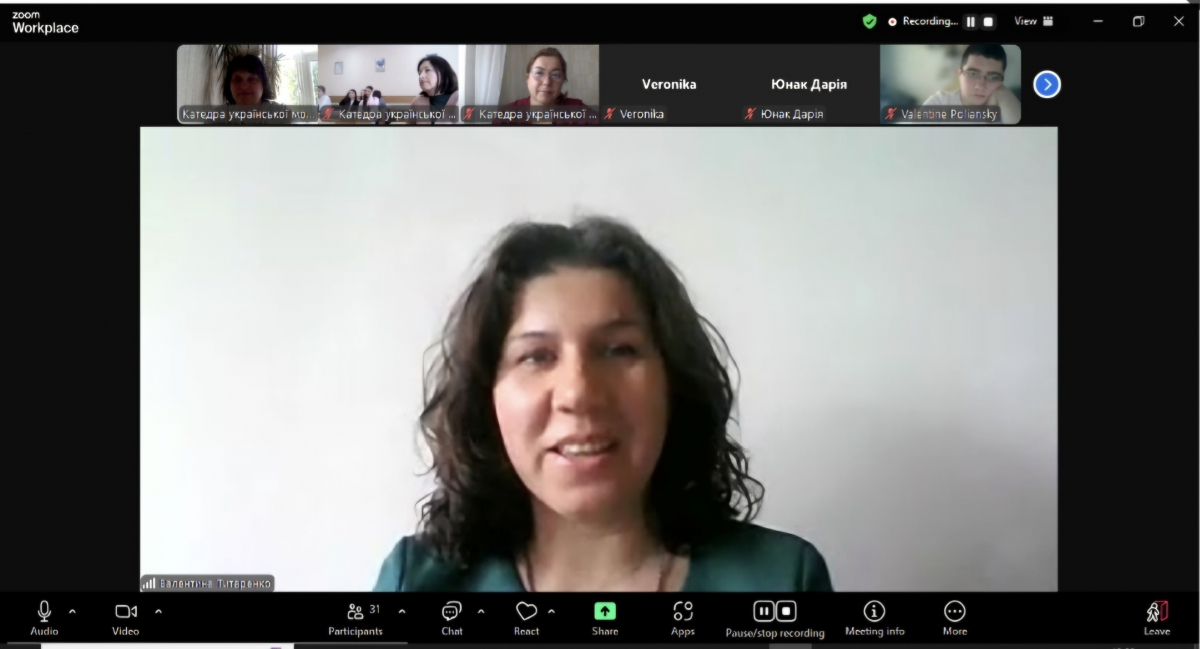 Скріншот з онлайн-лекції