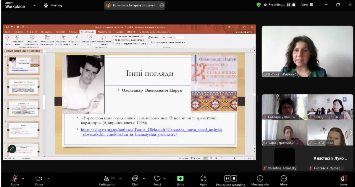 Скріншот з онлайн-лекції