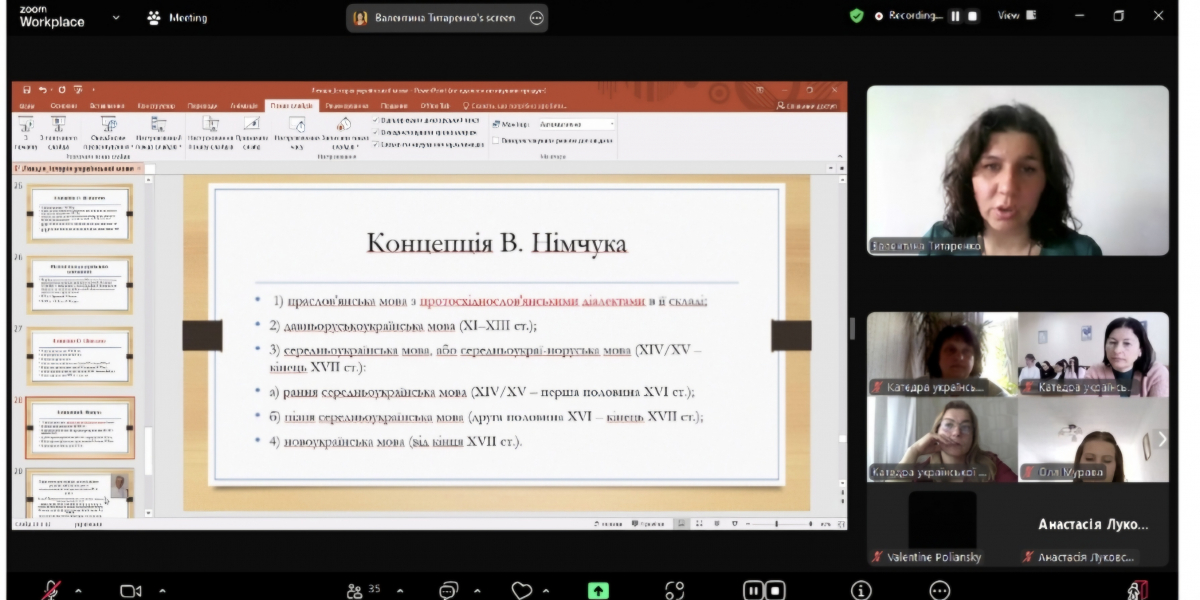 Скріншот з онлайн-лекції