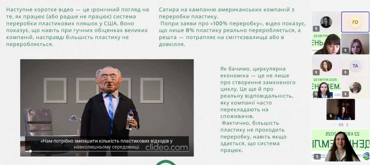 Скріншот з онлайн-заходу