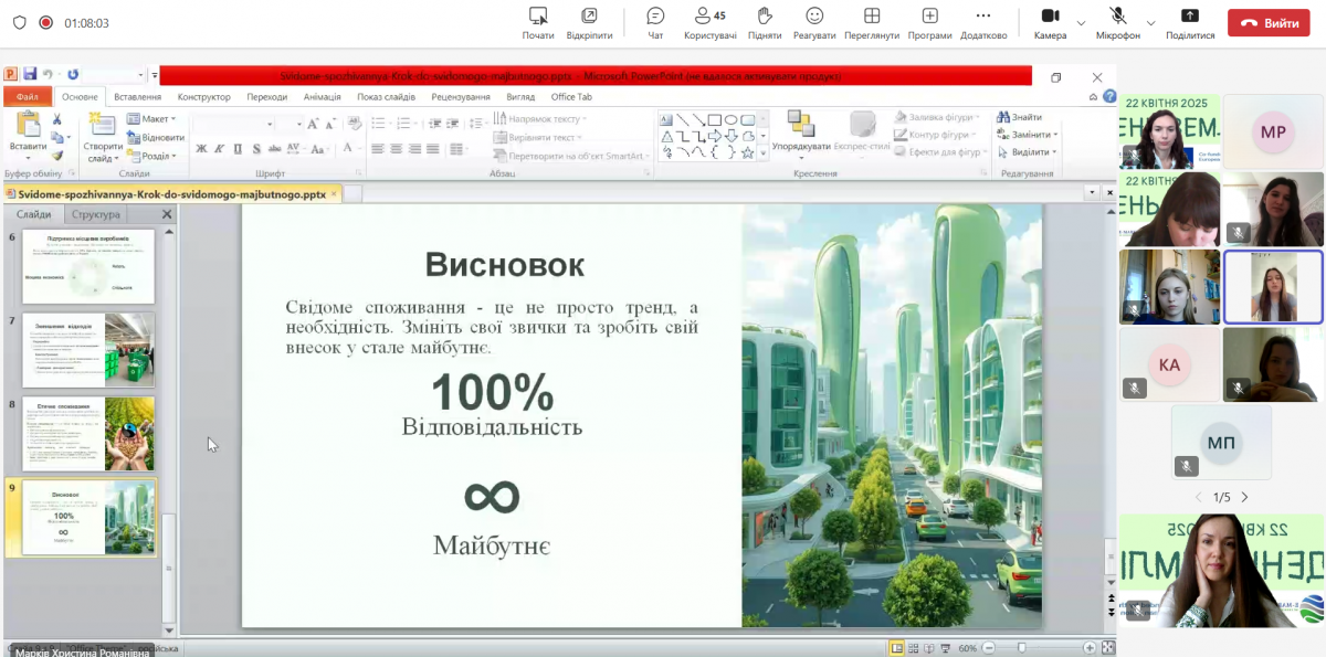 Скріншот з онлайн-заходу