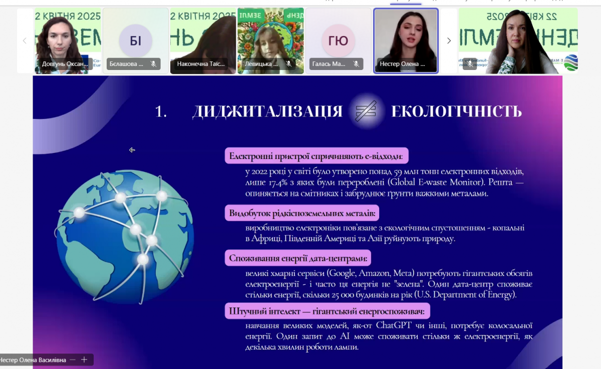 Скріншот з онлайн-заходу