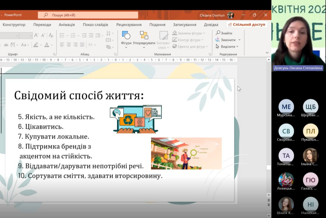 Скріншот з онлайн-заходу
