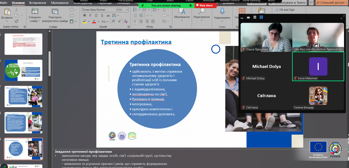 Скріншот з онлайн-заняття