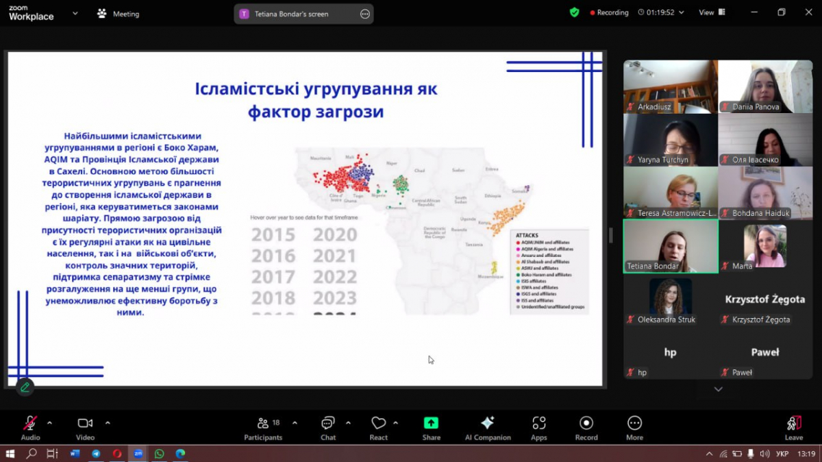 Скріншот з онлайн-семінару