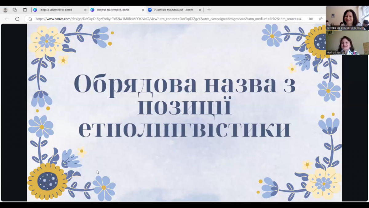 Скріншот з онлайн-лекції