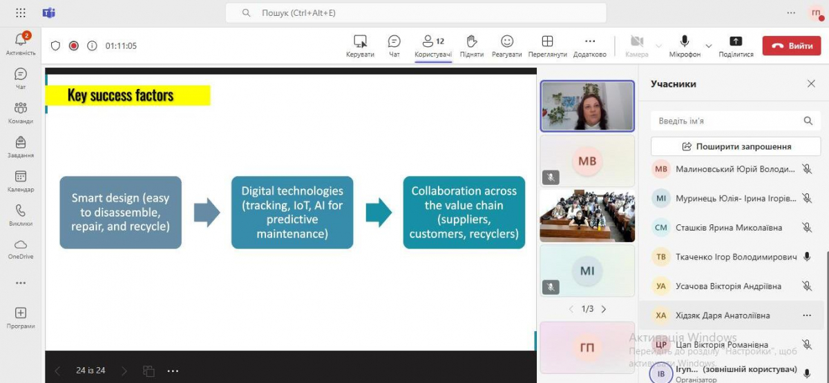 Скріншот з онлайн-лекції