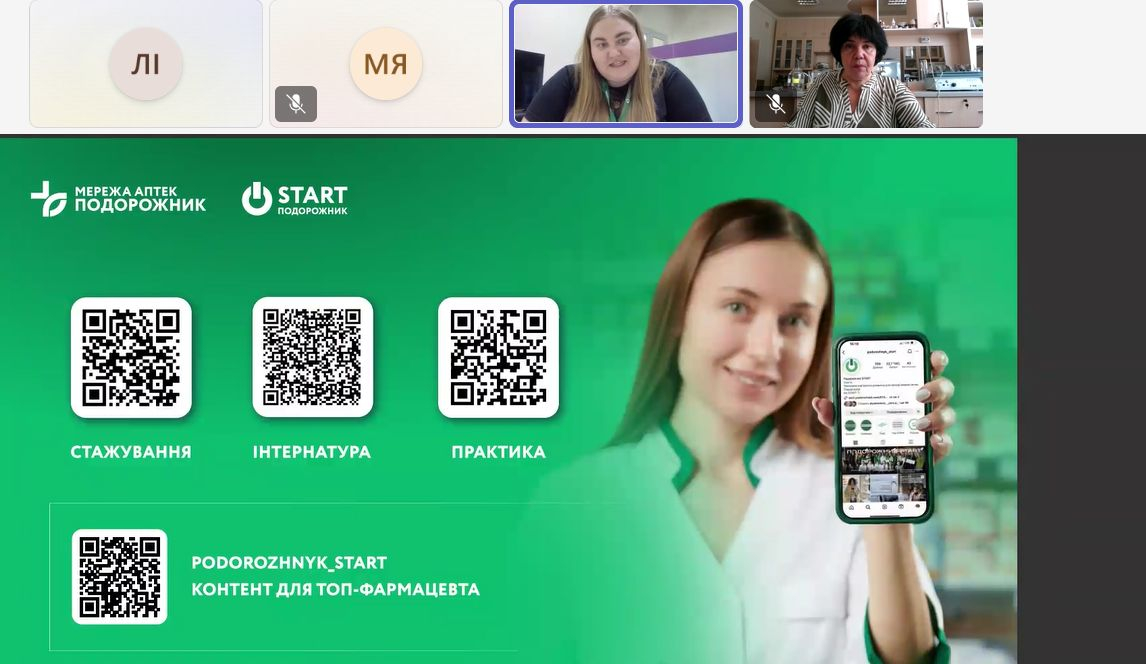 Скріншот з онлайн-заходу