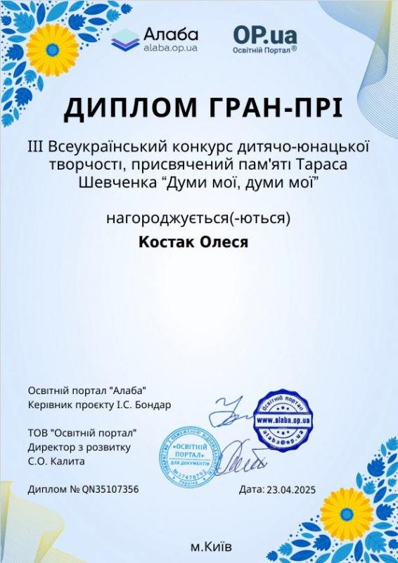 Диплом переможця конкурсу