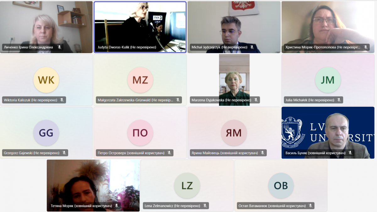 Скріншот з онлайн-конференції