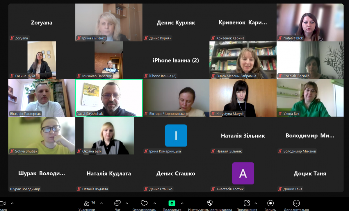 Скріншот з онлайн-конференції