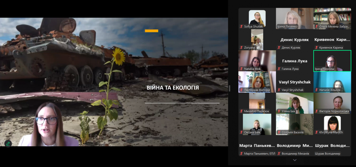 Скріншот з онлайн-конференції