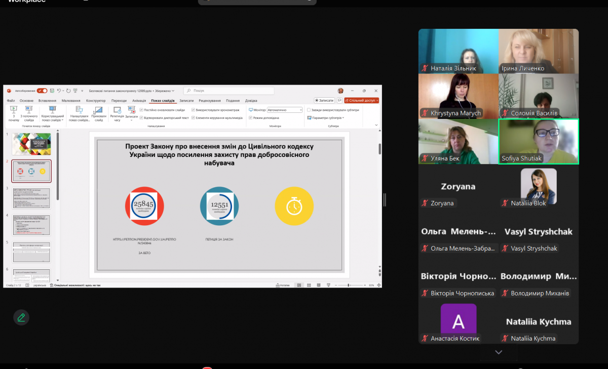 Скріншот з онлайн-конференції