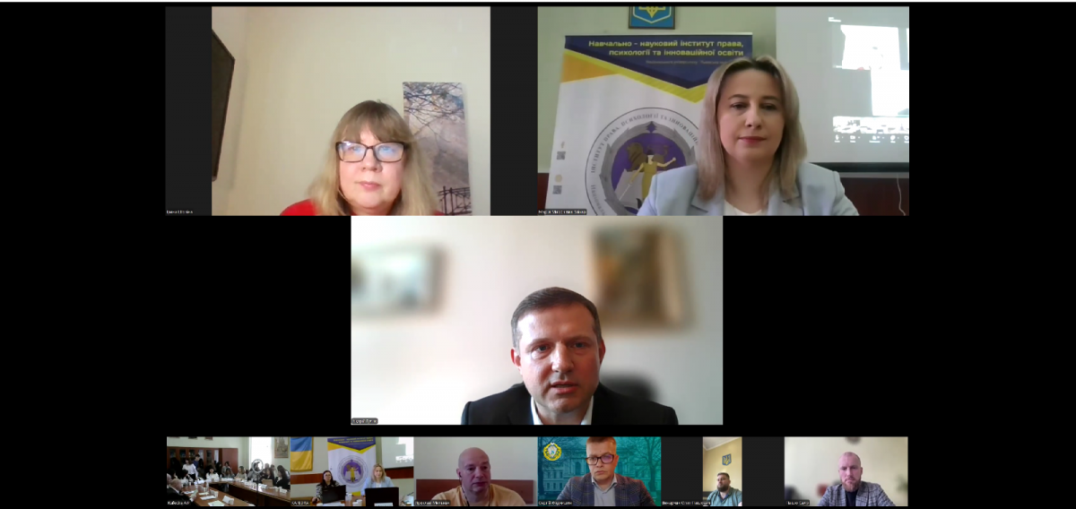 Скріншот з онлайн-конференції