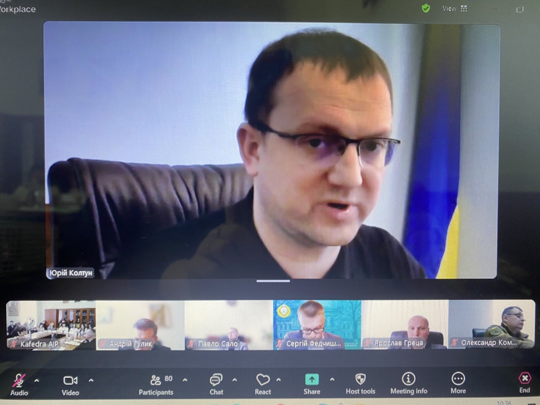 Скріншот з онлайн-конференції