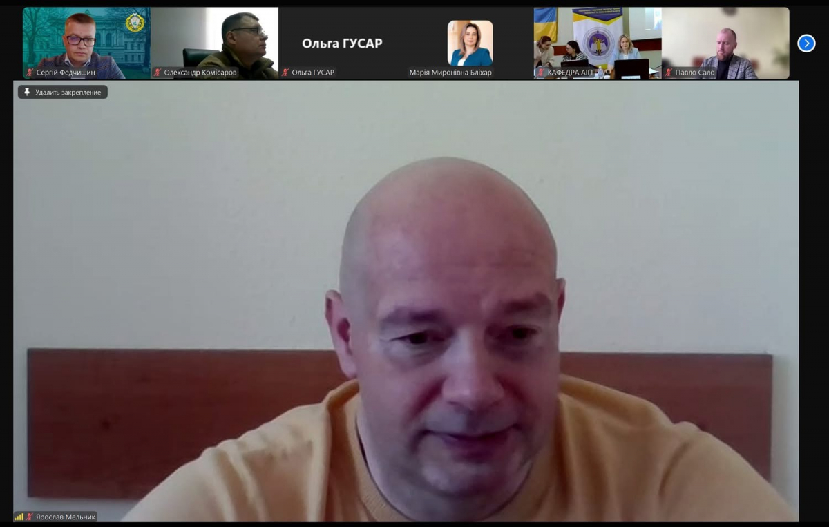Скріншот з онлайн-конференції