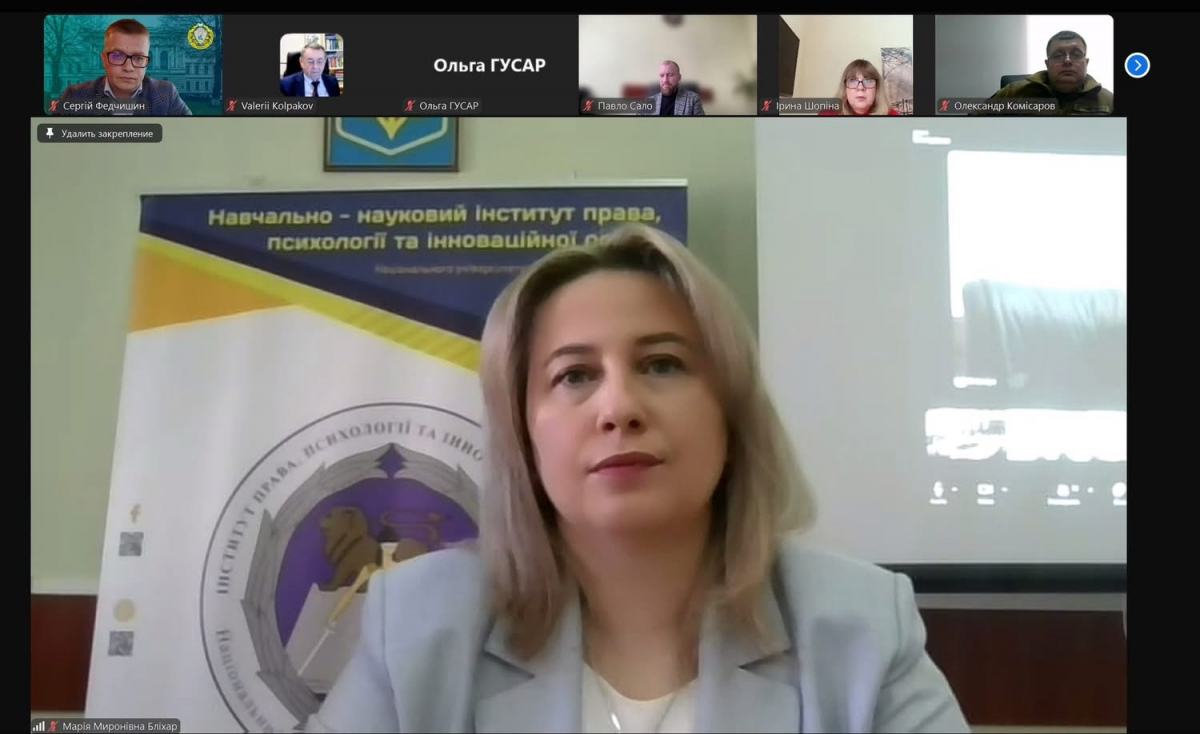 Скріншот з онлайн-конференції