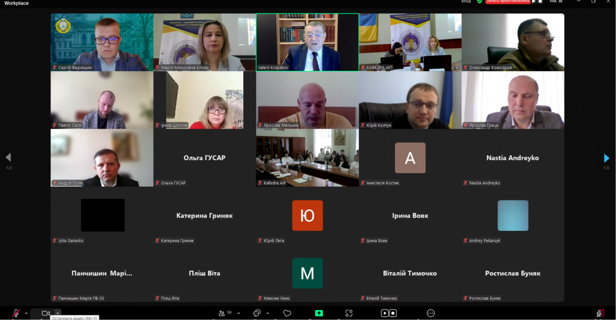 Скріншот з онлайн-конференції