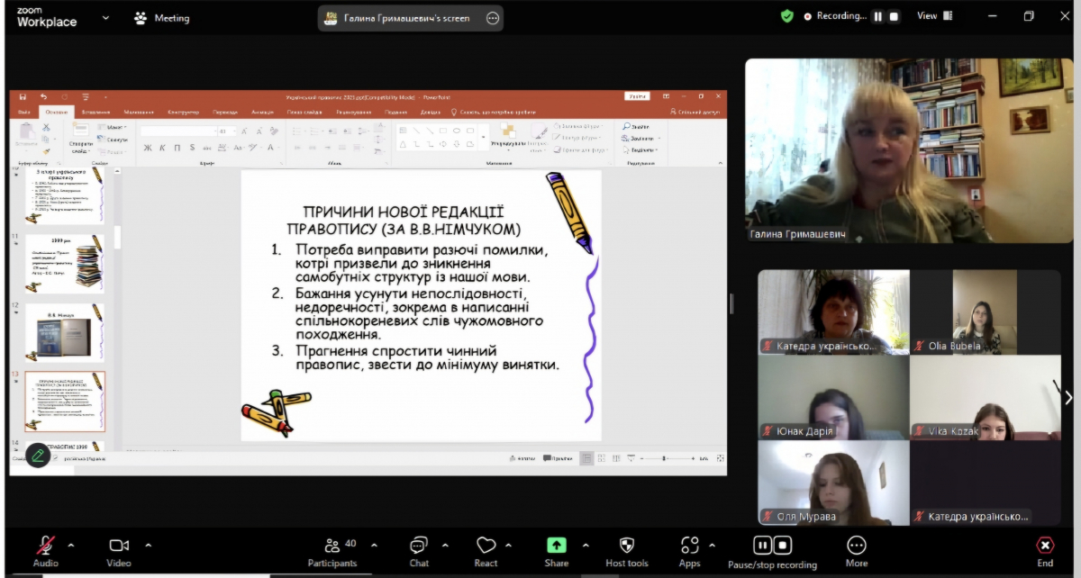 Скріншот з онлайн-заходу