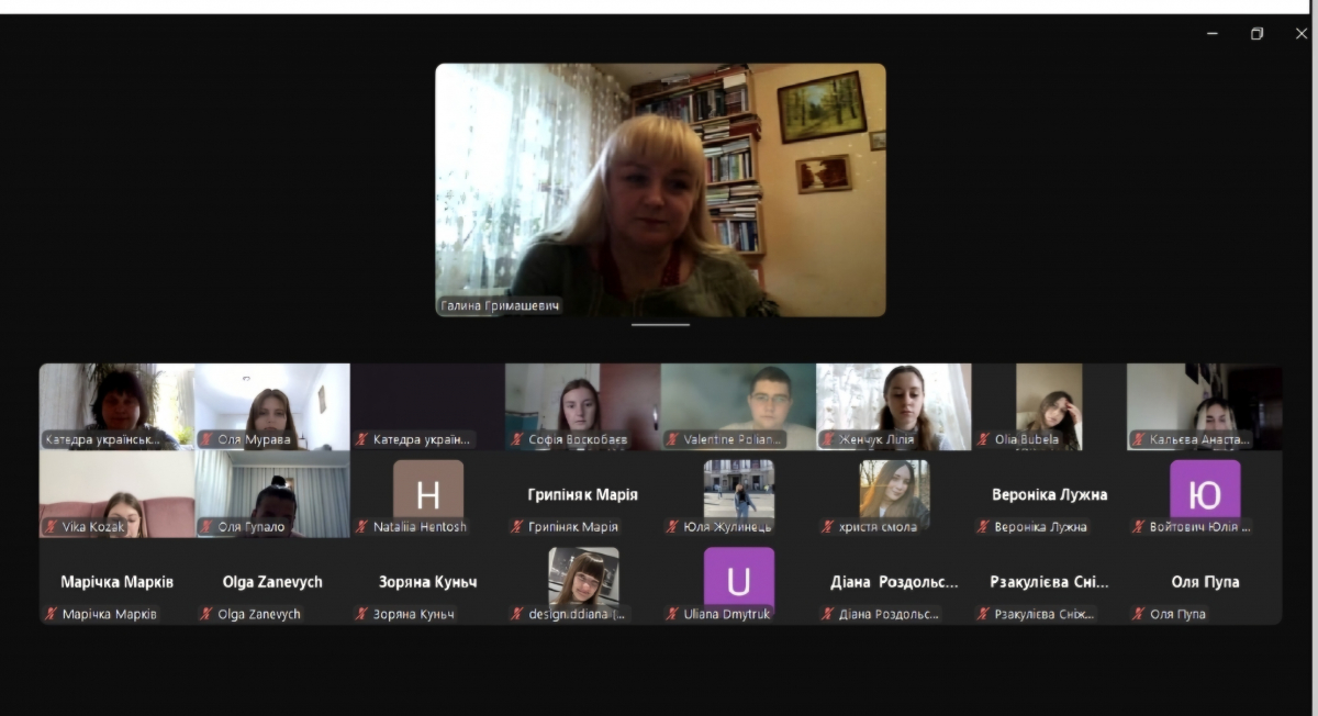 Скріншот з онлайн-заходу