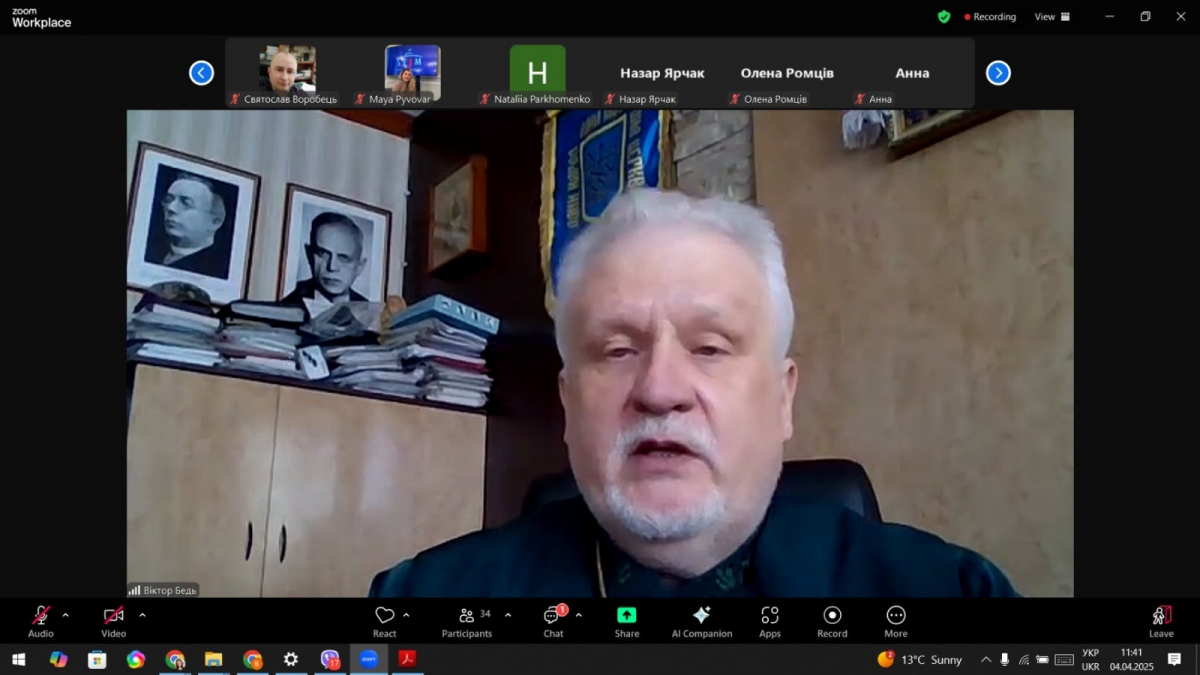 Скріншот з онлайн-конференції