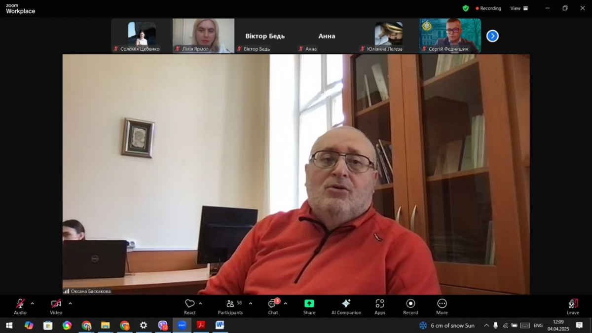 Скріншот з онлайн-конференції