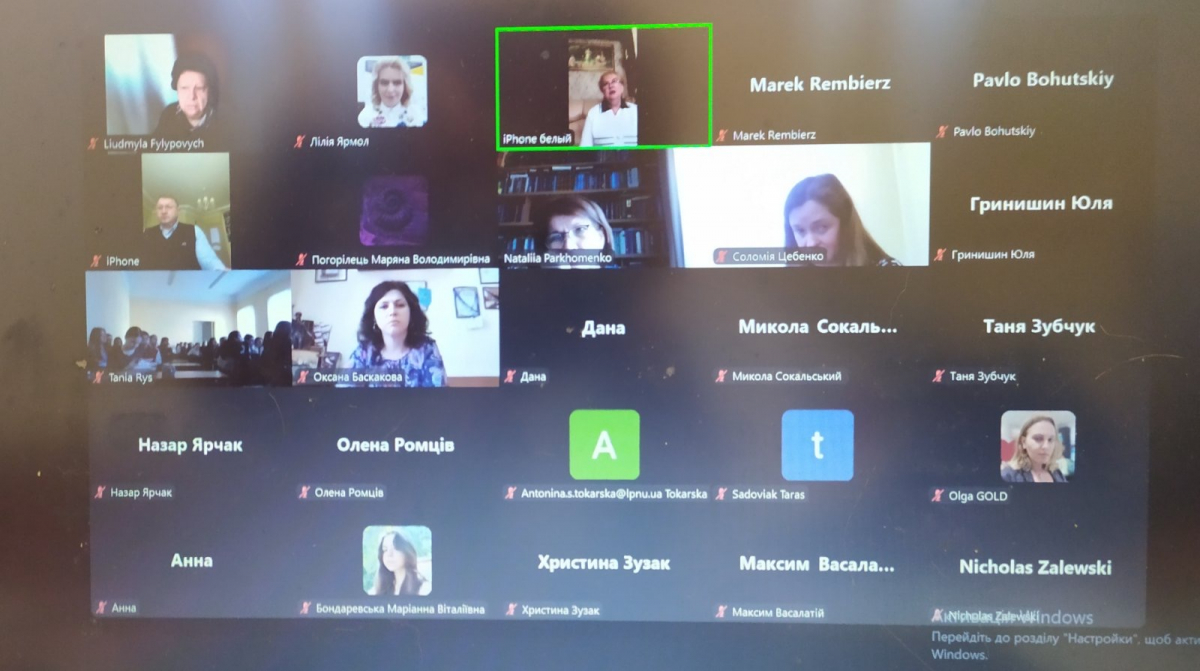 Скріншот з онлайн-конференції