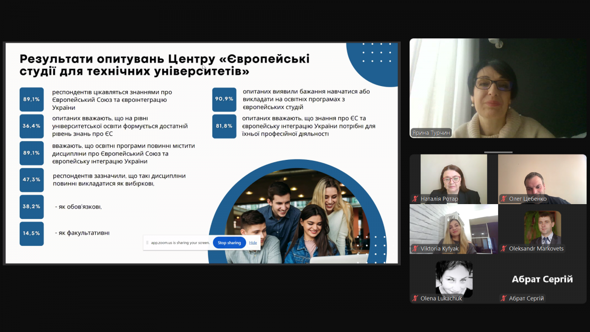 Скріншот з онлайн-заходу