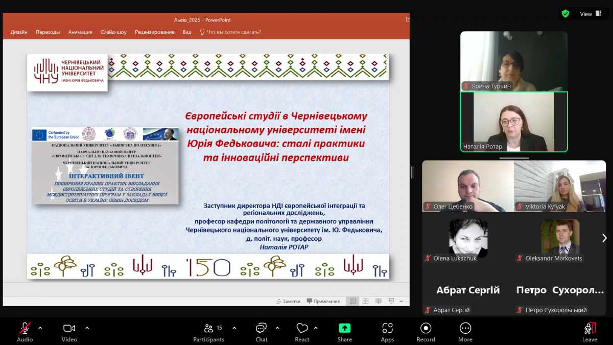 Скріншот з онлайн-заходу