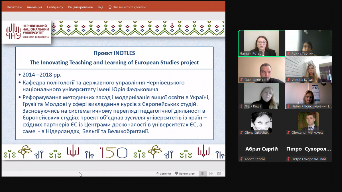 Скріншот з онлайн-заходу