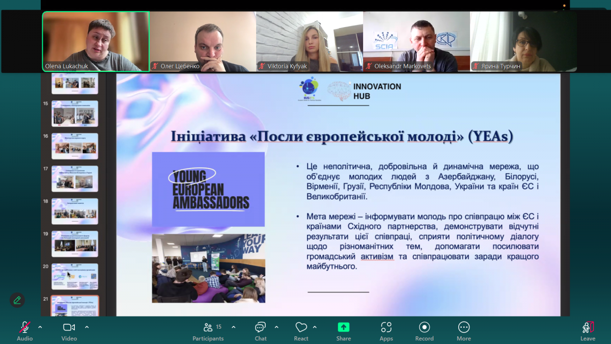 Скріншот з онлайн-заходу