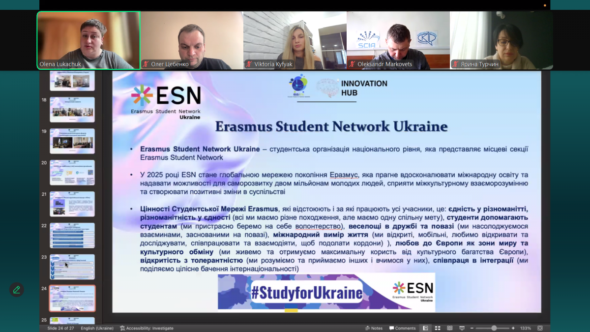 Скріншот з онлайн-заходу