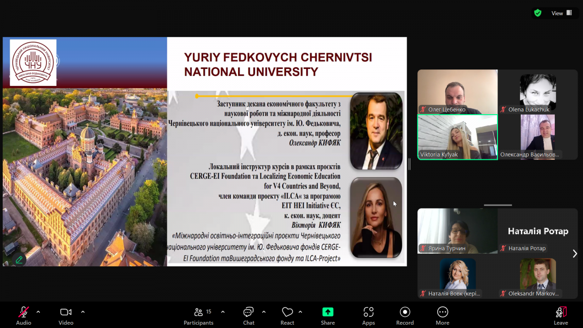 Скріншот з онлайн-заходу