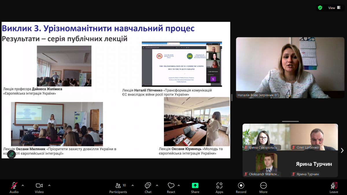 Скріншот з онлайн-заходу