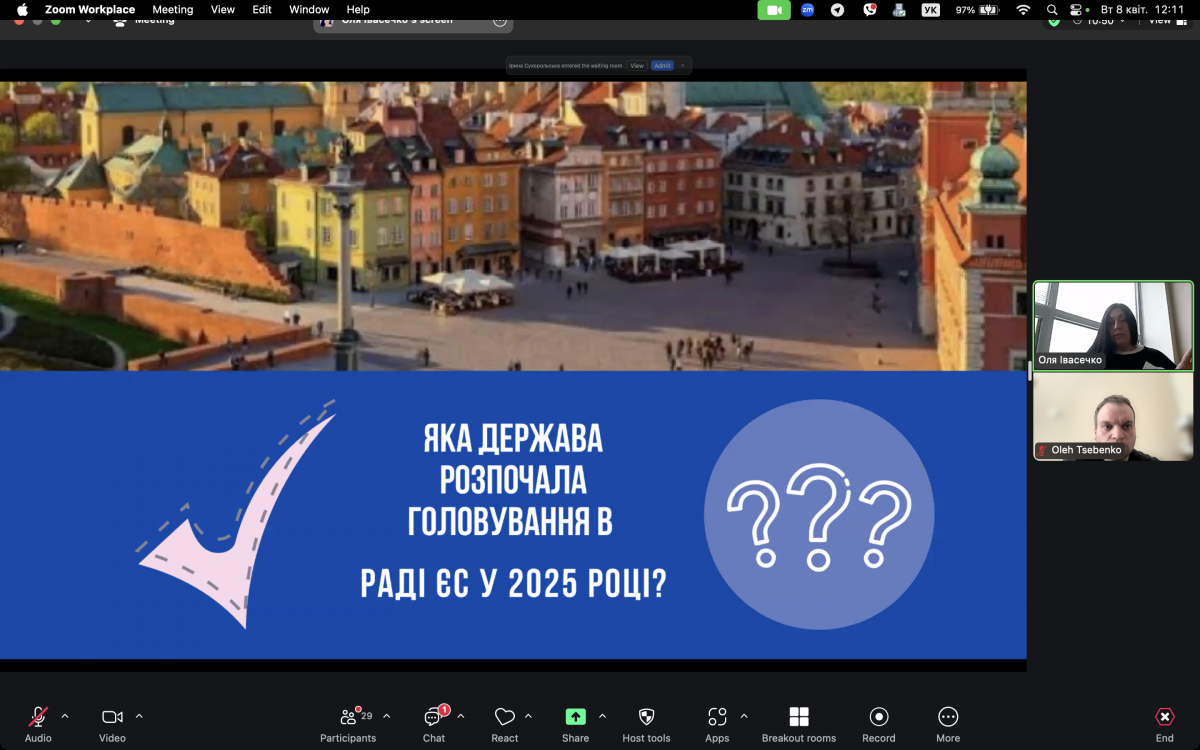 Скріншот з онлайн-заходу