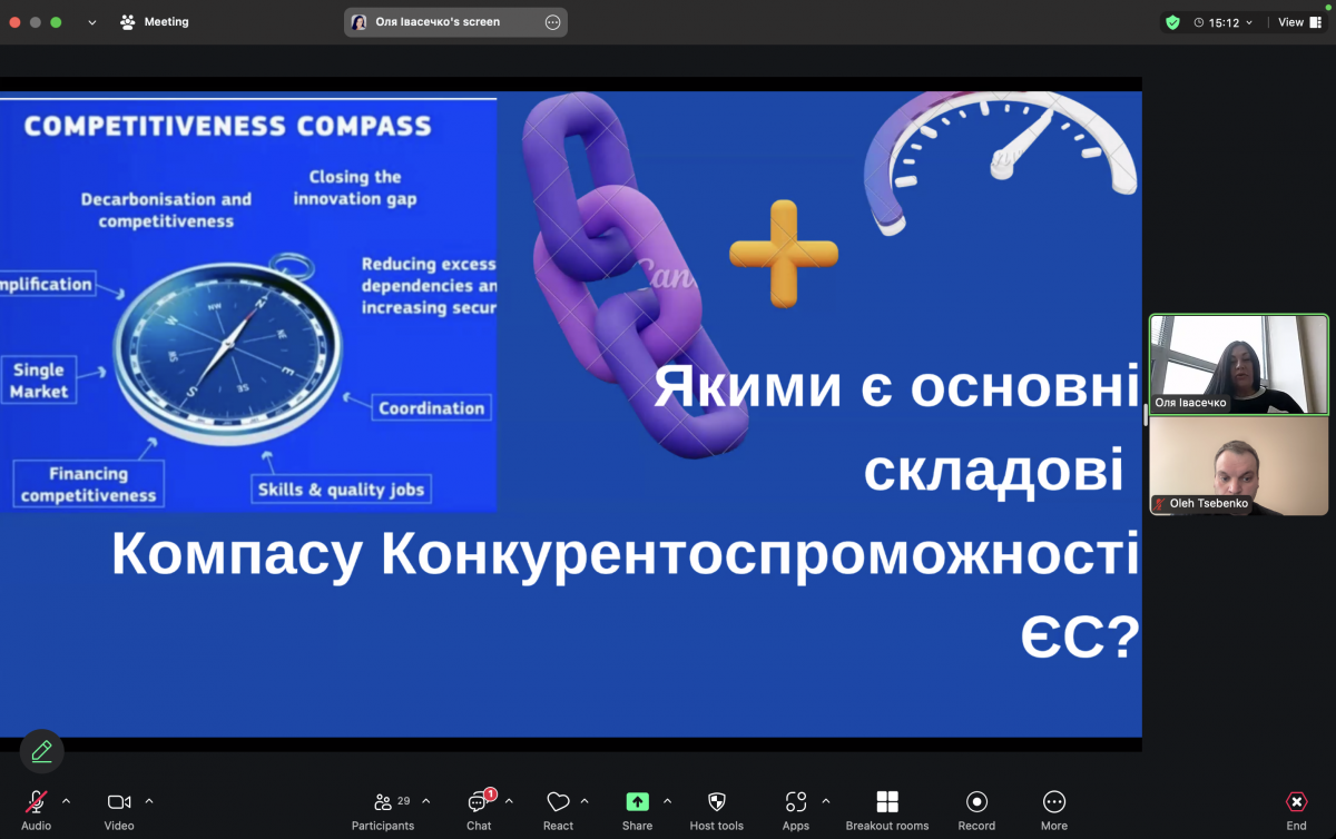 Скріншот з онлайн-заходу