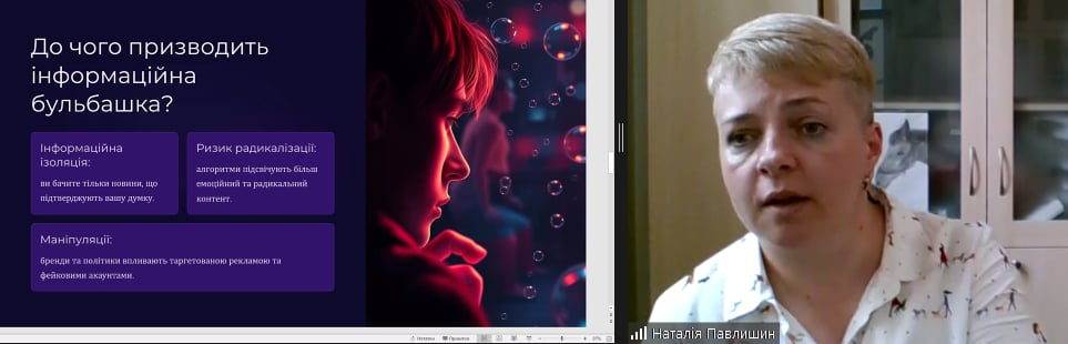 Скріншот з онлайн-заходу