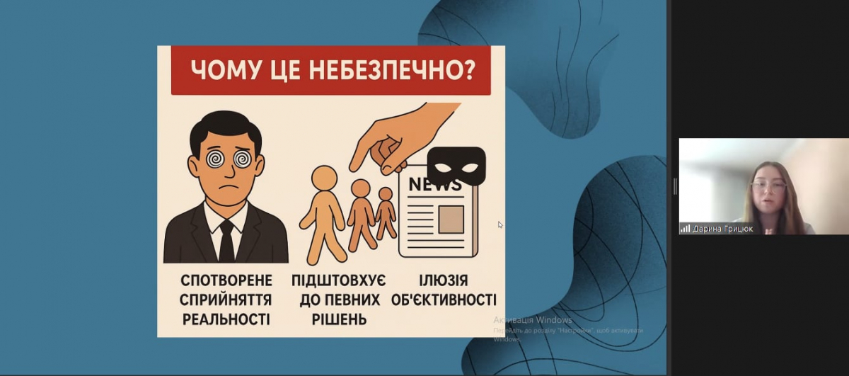 Скріншот з онлайн-конференції