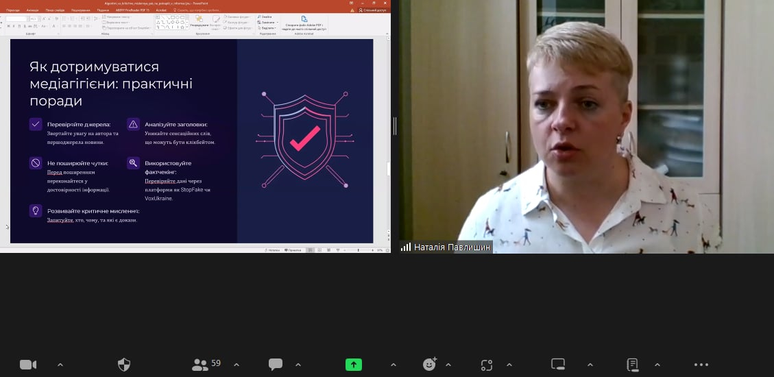 Скріншот з онлайн-заходу