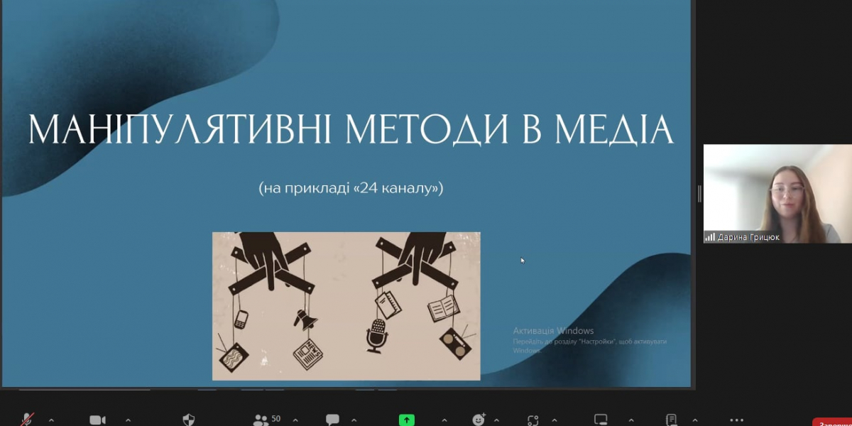 Скріншот з онлайн-конференції