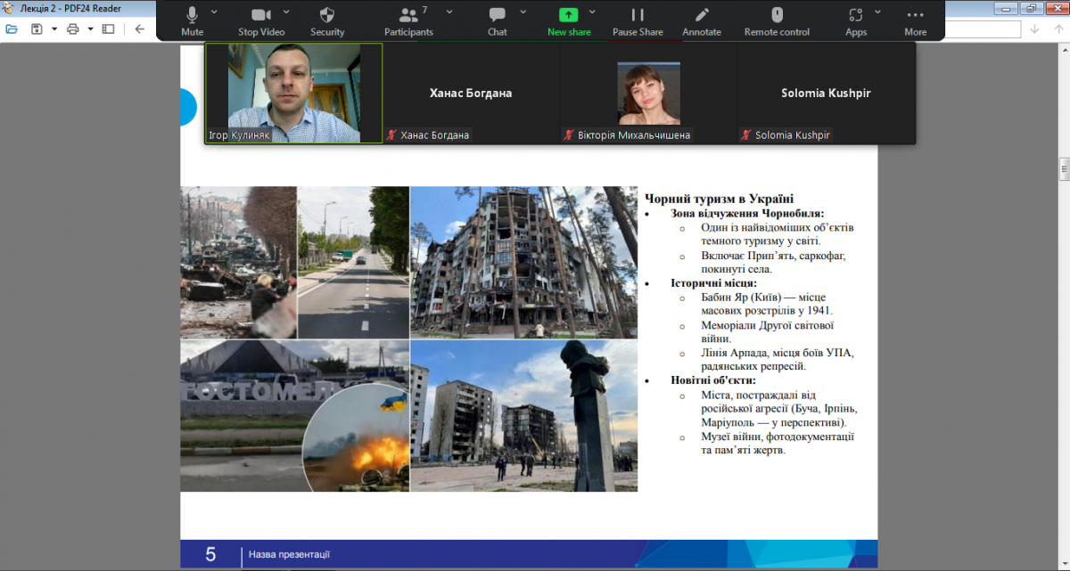 Скріншот з онлайн-курсу