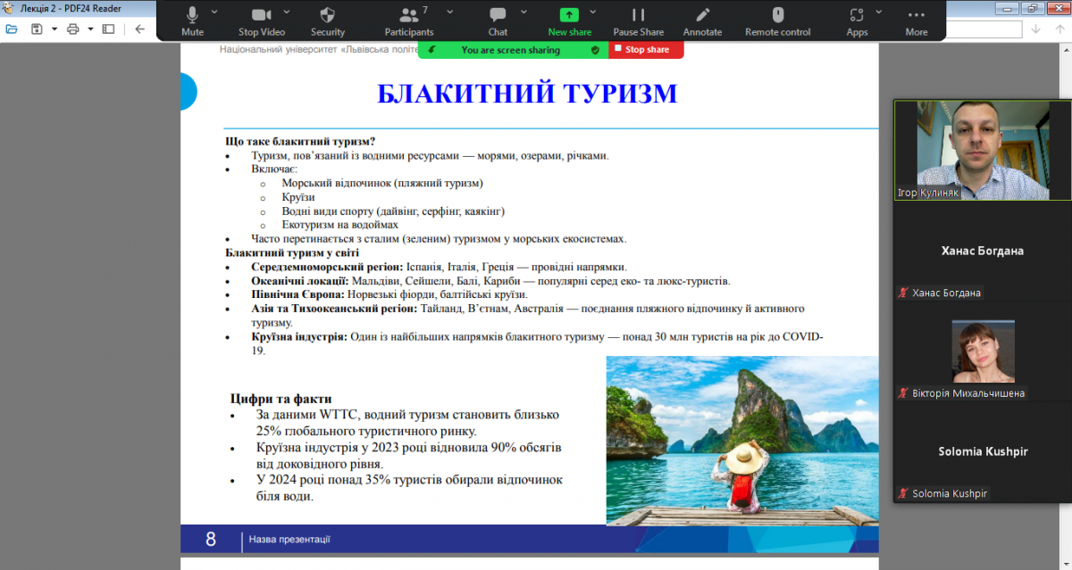 Скріншот з онлайн-курсу