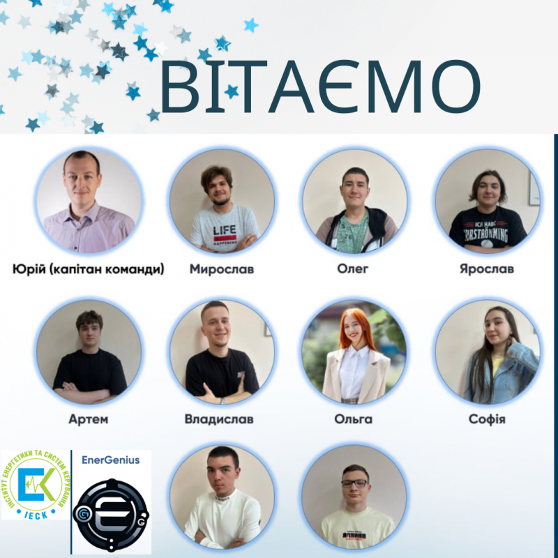 Команда EnerGenius