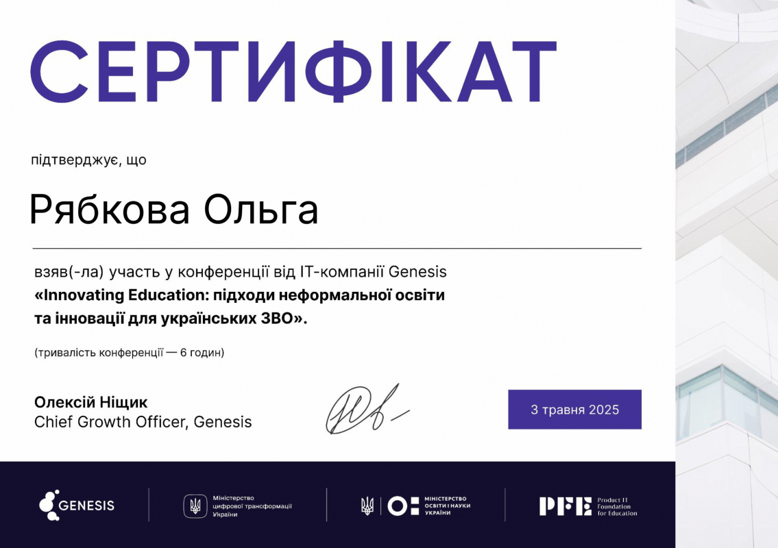 Сертифікат